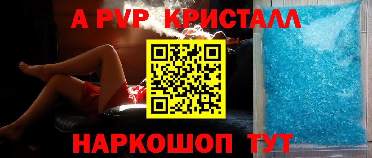 Alfa_PVP СК  Вход с VPN  A-PVP кристаллы  A-PVP  Волгоград 
