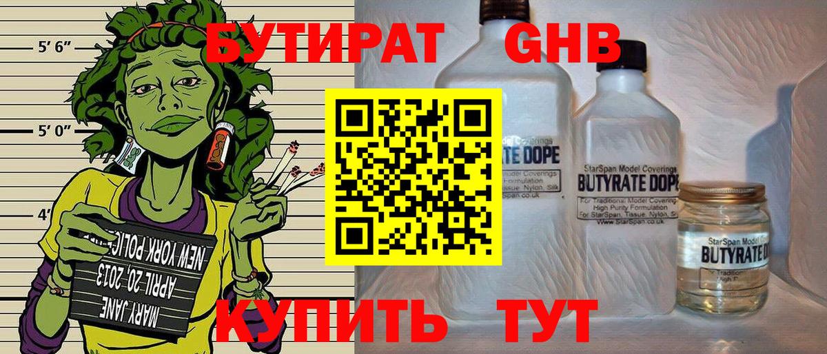 Волгоград  БУТИРАТ GHB  Вход с VPN 