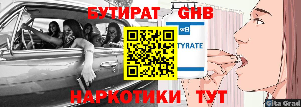 Бутират бутандиол Волгоград