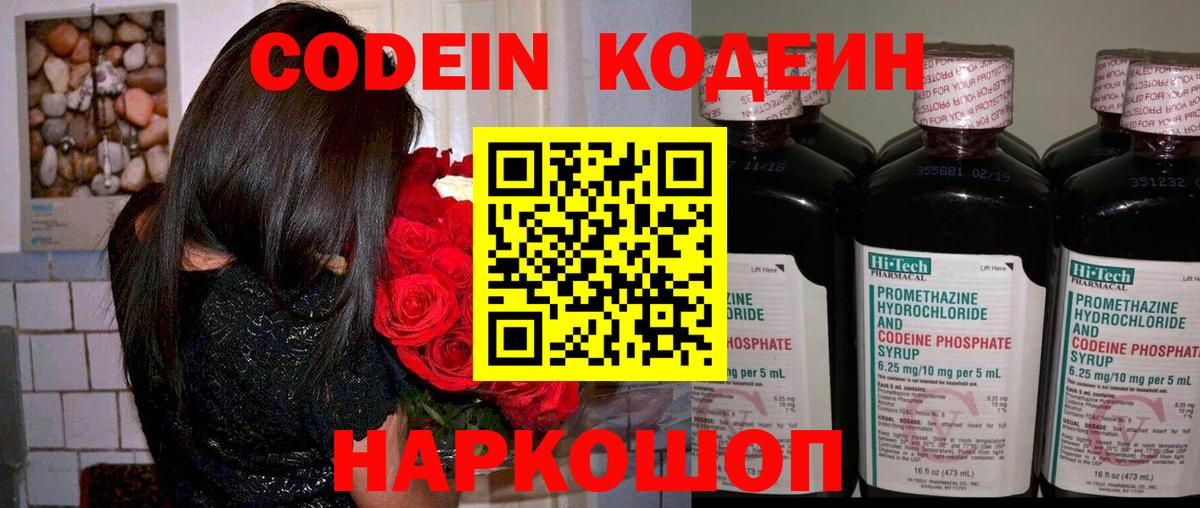 Codein напиток Lean (лин)  Codein Purple Drank  Вход с VPN  Волгоград 