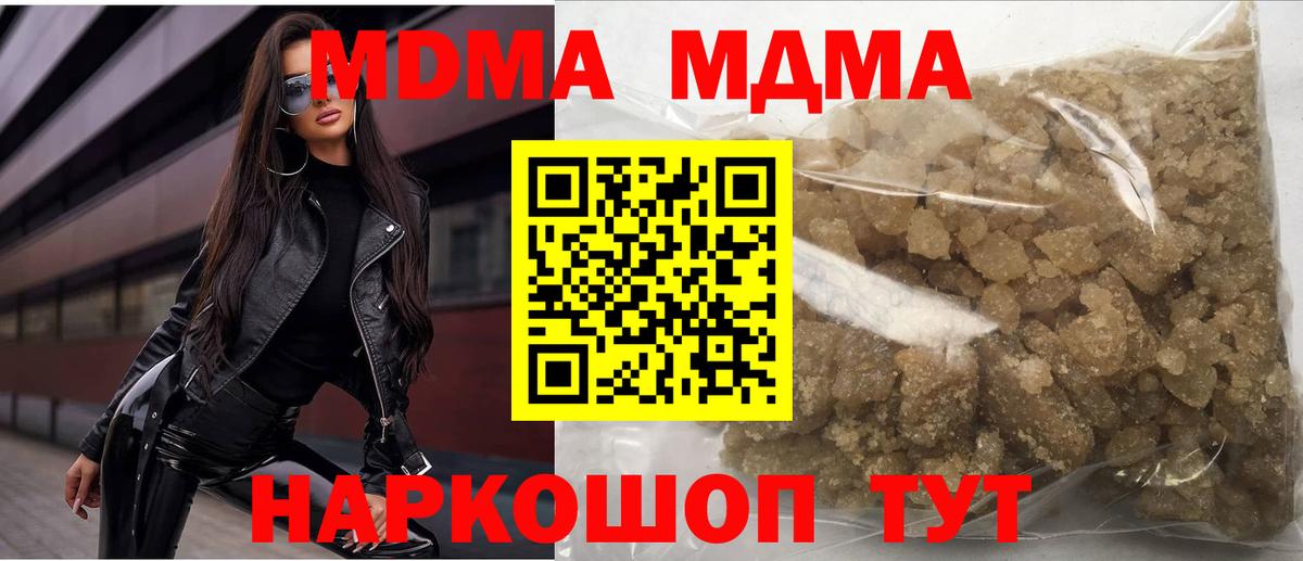МДМА кристаллы Волгоград