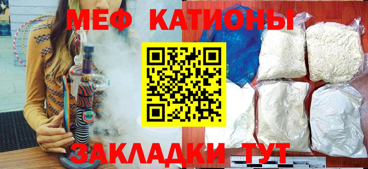 Меф мяу мяу Волгоград