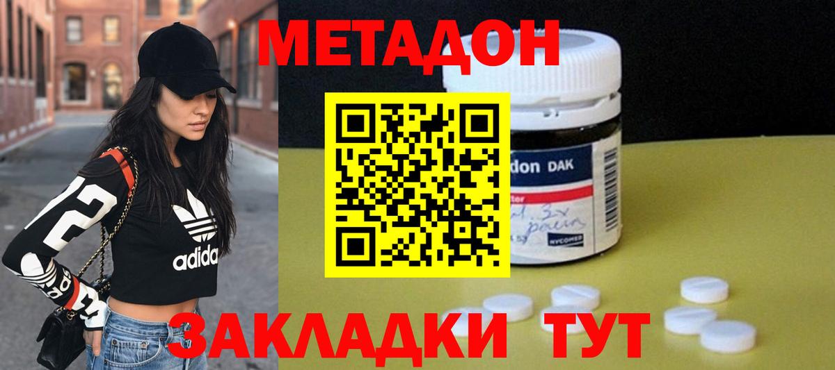 Метадон methadone Волгоград