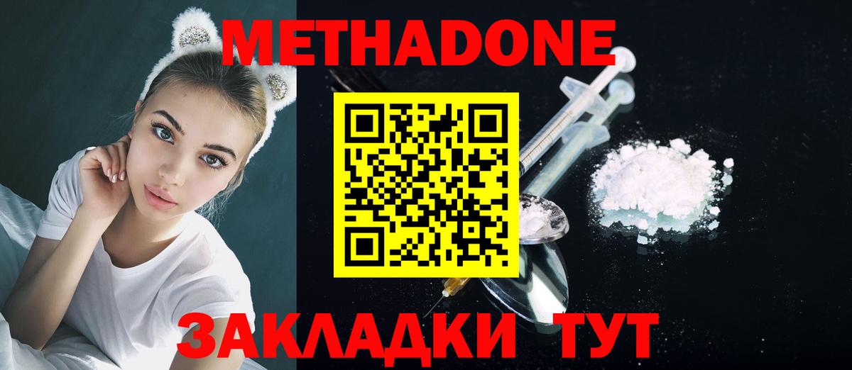 Волгоград  МЕТАДОН methadone  Вход с VPN  МЕТАДОН VHQ 