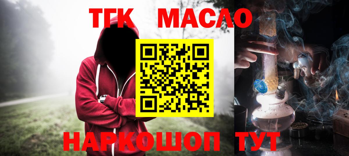 Дистиллят ТГК гашишное масло Волгоград